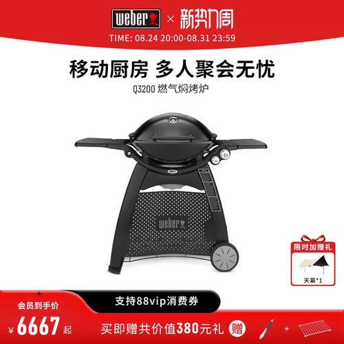 weber低烟燃气全套q3200焖烤炉