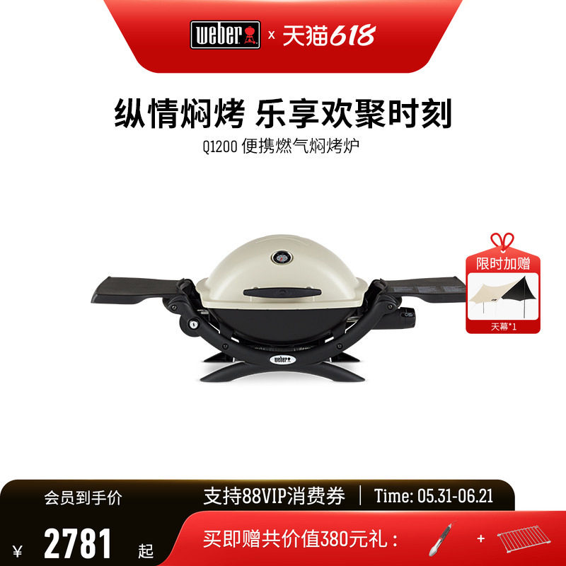 Weber威焙烤炉便携烧烤炉户外煤气燃气烧烤架野外焖烤炉Q1200