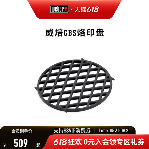 weber/威焙格纹铸铁烤盘烙印