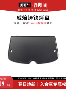 Weber威焙traveler探享家烤盘