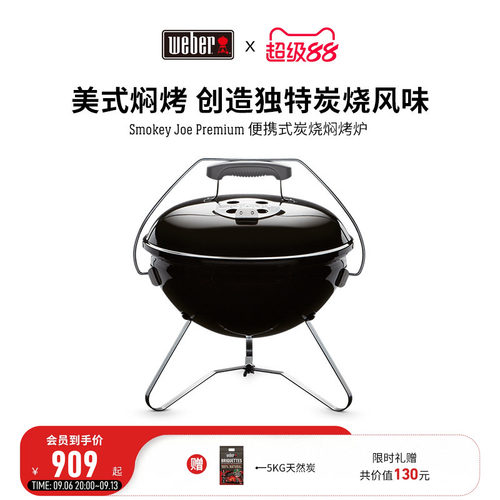 weber架子车载低烟便携式焖烤炉