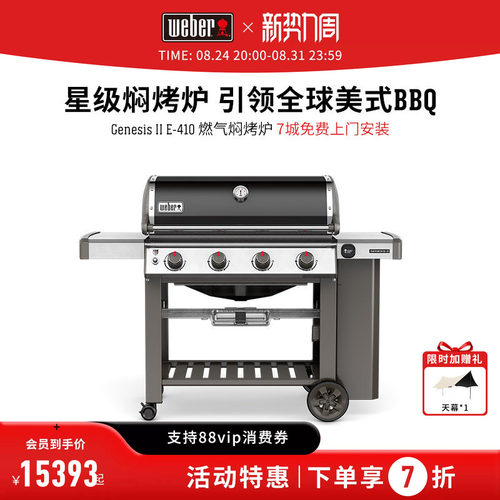 weber威焙进口庭院美式燃气烤炉