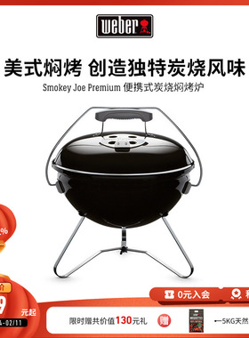Weber烧烤炉户外木炭碳炉烧烤架子家用烤肉炉子低烟焖烤炉便携式