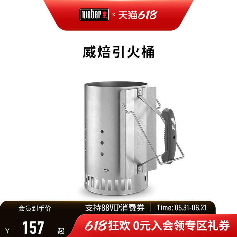 Weber威焙木炭引火桶点炭桶机制竹炭引燃桶点火神器烧炭工具
