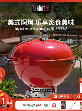 Weber威焙烧烤炉家用炭火kettle碳炉圆形苹果炉户外庭院围炉煮茶