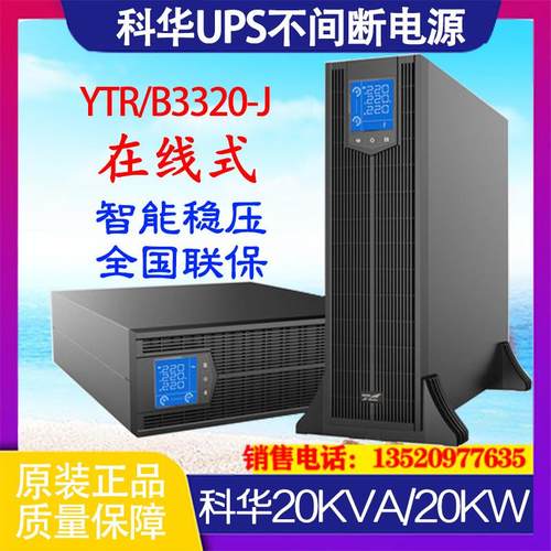 UPS电源YTRB3320-J在线机架式可并机智能稳压20KVA外接蓄电池