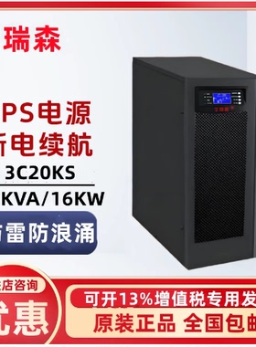 艾瑞森ups电源3C10KS 15KS 30KS 3C20KS在线式20KVA稳压220V外接