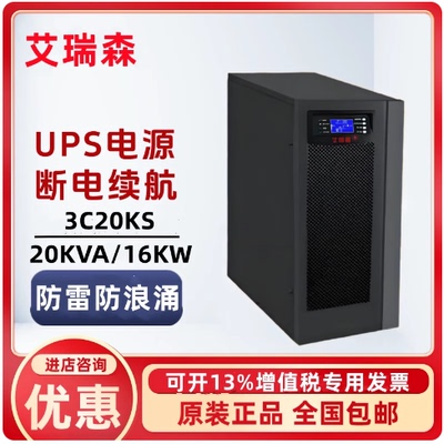 艾瑞森UPS不间断电源医院机房