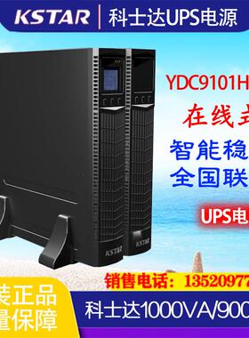 UPS不间断电源YDC9102H-RT机架式2KVA/1800W网络机房服务