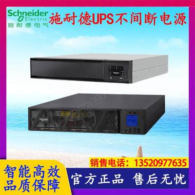 SPRM2K2U机架式UPS电源标机2U高2KVA负载1600W通机房基站