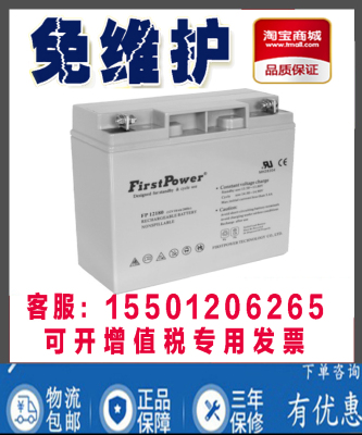 FirstPower/一电蓄电池FP12170消防主机12V17AH/12V18AH应急电源