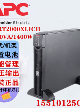 APC施耐德UPS不间断电源SURT2000XLICH在线式KVA/1400W内置蓄电池