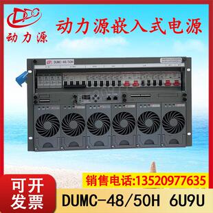 嵌入式电源DUMC-48/50H高频开关电源高9U6U插匡48V300A现货