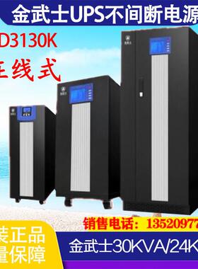 UPS不间断电源TD3130K工频30KVA/24KW机房稳压延时外接电池