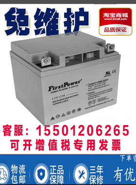 FirstPower一电蓄电池12V38AH LFP12380UPS/EPS/直流屏等设备专用