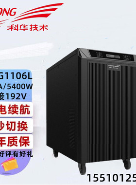 科华UPS不间断电源YTG1106L工频在线式6KVA/5400W机房电脑延时用