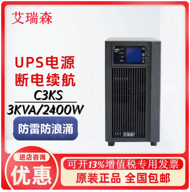 艾瑞森UPS电源小区学校医院专用