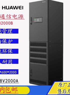 通讯电源TP482000B-N20B1室内一体机房-48V2000A通电源机柜
