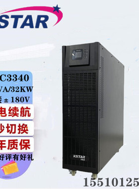 科士达UPS电源YDC3340H在线式40KVA/32KW三进三出稳压电脑服务器