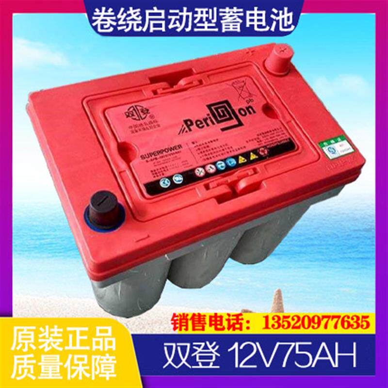 原装卷绕式12V75AH 6-SPB-75房车汽车改装启动型蓄电池