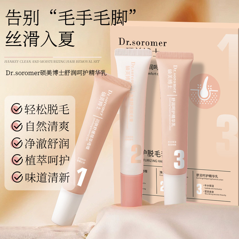 硕美博士净澈润护脱毛三件套唇毛腋下手臂腿部温和不刺激脱毛膏