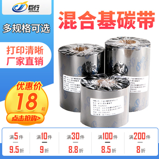 【当天发货】巨行MT201 大管芯混合基碳带40mm-300m 条码打印机标签机碳带 铜板色带混合带服装吊牌色带碳带