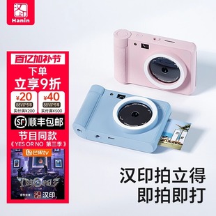 拍立得汉印Z1 拍照打印一体照相机学生专用立手机照片相片打印机家用迷你便携式冲洗可打印彩色闺蜜生日礼物
