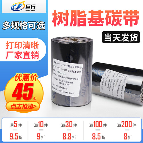 当天发货巨行mt303碳带热转印