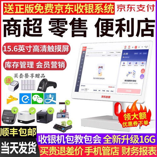 超市便利店零售京东收银机一体机