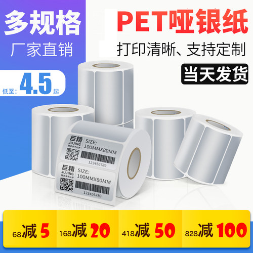 pet固定资产防油不干胶当天发货