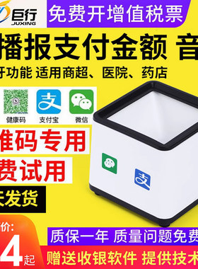 医院药店医保卡商超收银扫描盒子