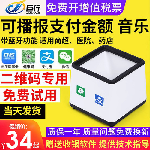 医院药店医保卡商超收银扫描盒子