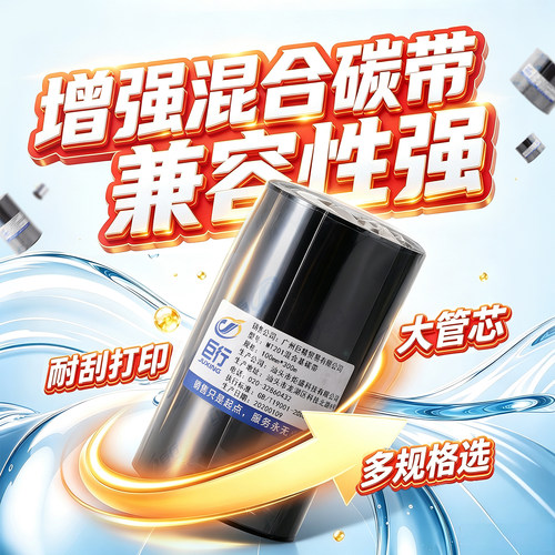 混合基碳带条码打印机