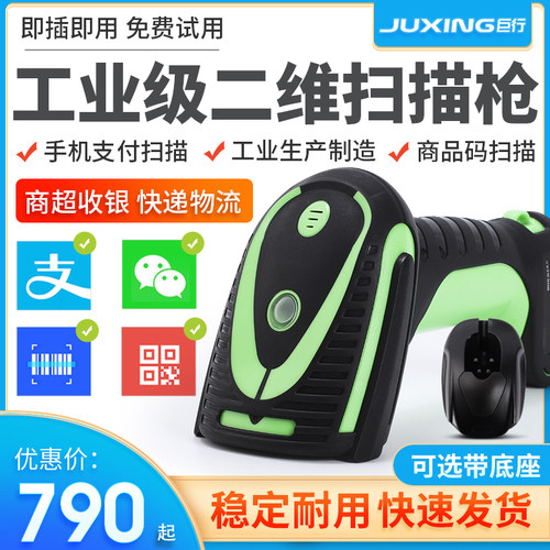 巨行dp11系列扫描枪工业级商超