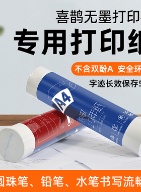 巨行喜鹊无墨打印机专用A4热敏打印纸手机远程wifi连接移动打错题作业办公打印耗材 不含双酚A 长效保存