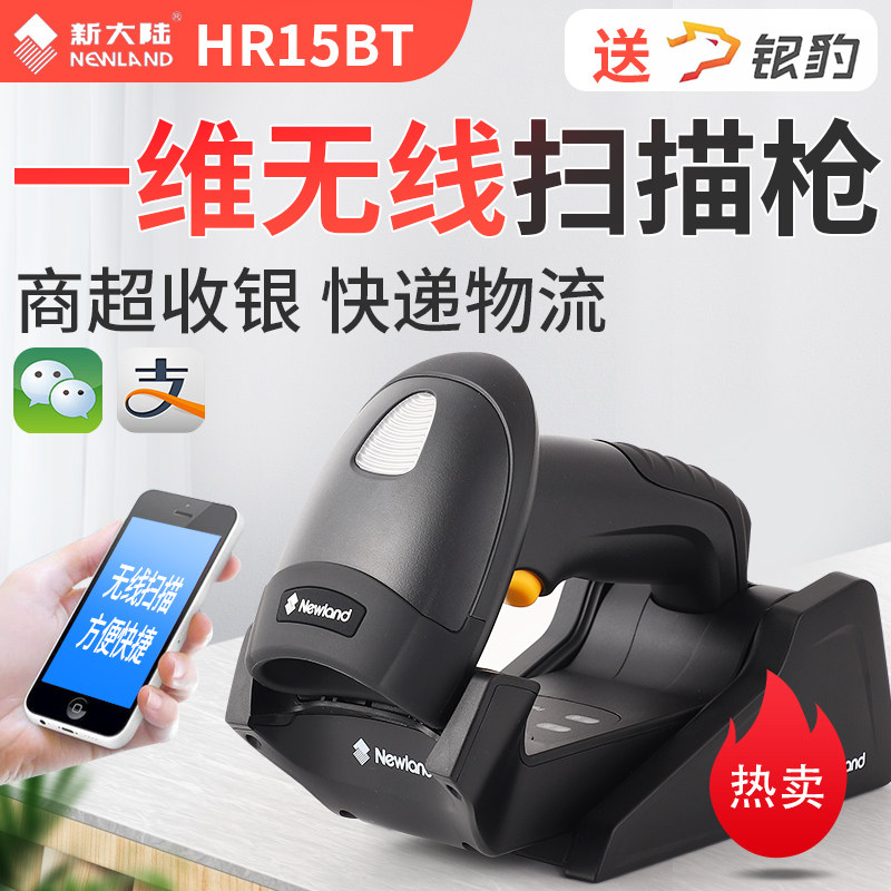 New World NLS-HR15BT Red wireless Barcode Scanning gun mobile phone Pay Scanner express supermarket Cashier factory Warehouse Bluetooth One-dimensional Barcode scanning gun mobile phone Barcode scanning gunin the Office Equipment/Consumables/Related Services , Barcode Scanning/Collection equipment , Barcode Scanner  category - from Buy2taobao.com to provide professional Taobao agent buy service