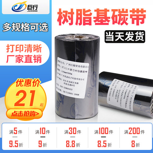 树脂基碳带珠宝哑银纸pet色带