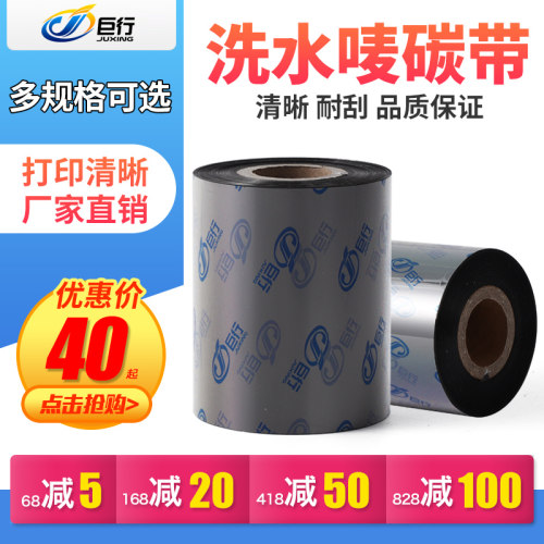 大管芯洗水唛碳带30打印机色带