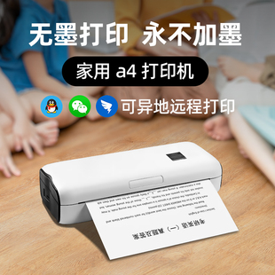 无墨作业打印机小型家用A4家用迷你小型手机远程无线wifi错题作业照片学生宿舍家庭便携式 热敏A4无线打印机