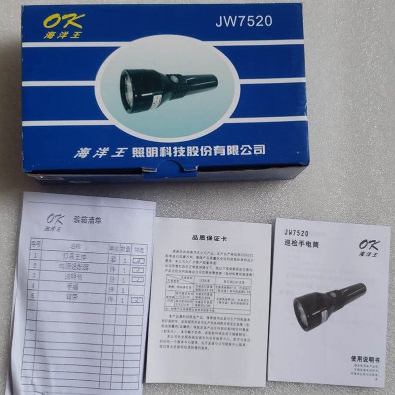 海洋王JW7520强光手电2.5W照明电筒海洋王充电器18650锂离子电池
