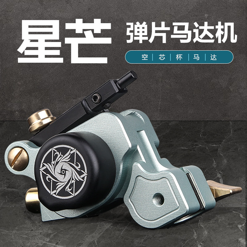 星芒2代弹片马达纹身机专业割线化妆/美容工具