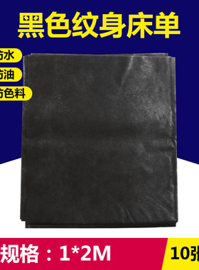 一次性纹身床单垫单无纺布床布蓝色加厚防水性刺床罩中单防油透气
