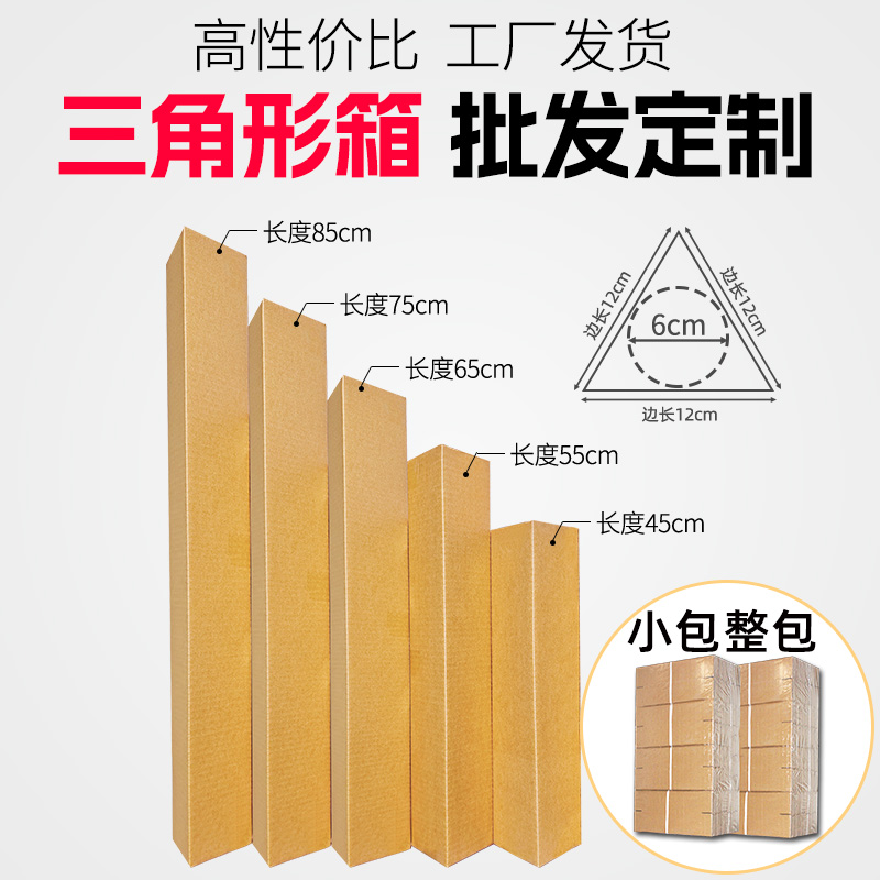 三角形纸箱快递花卉鱼竿打包发货包装盒子超硬长条纸盒子定制