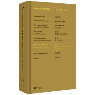 真看:詹姆斯·伍德文选1997—2019 小说机杼作者新作精选集 纵论古今各国小说 外国文学评论 北京联合出版公司