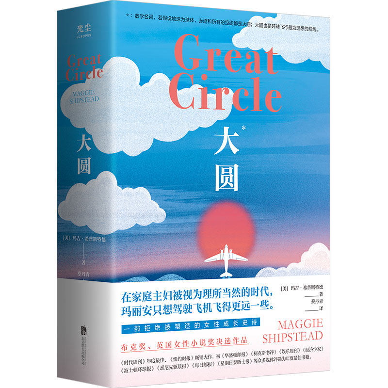 大圆 樊登推荐 拒绝被塑造的女性成长史 时代周刊年度小说 布克奖外国文学小说 北京联合出版公司