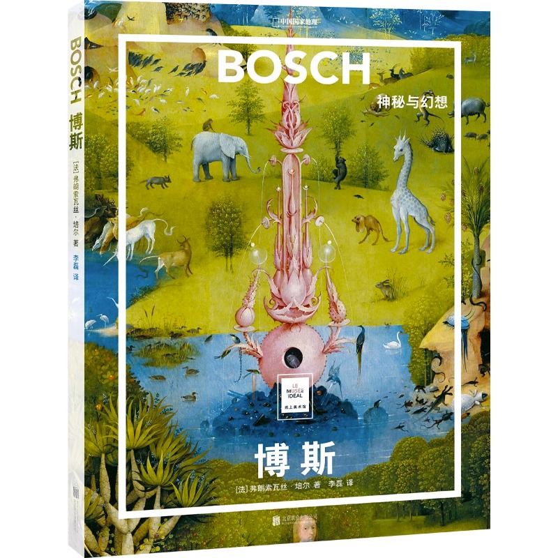 博斯:神秘与幻想 纸上美术馆 北京联合出版社正版图片