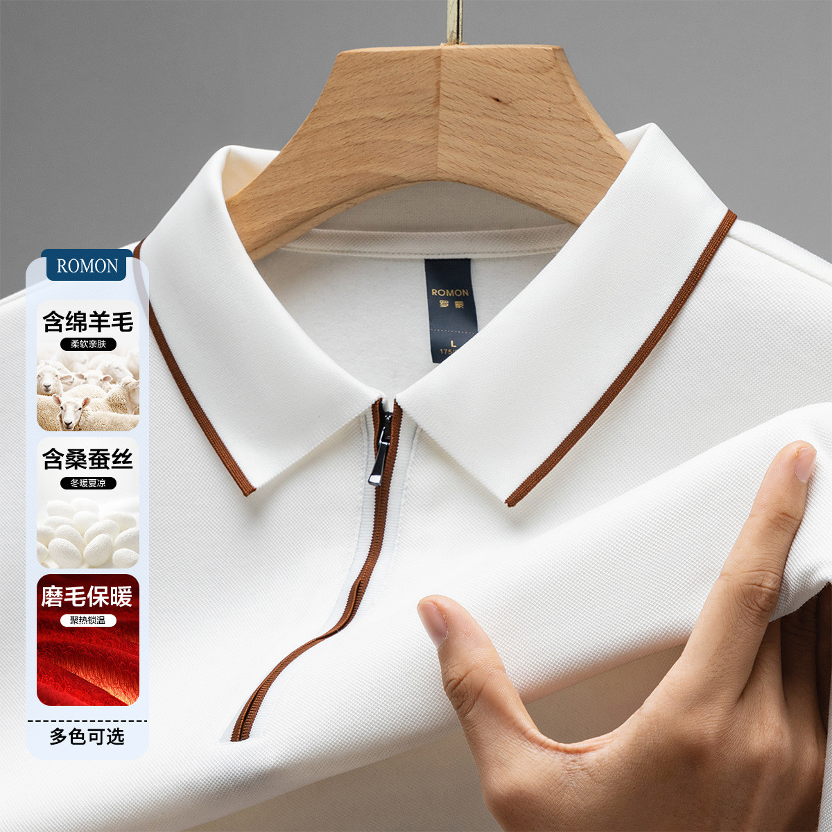 罗蒙半开襟拉链磨毛含羊毛POLO衫