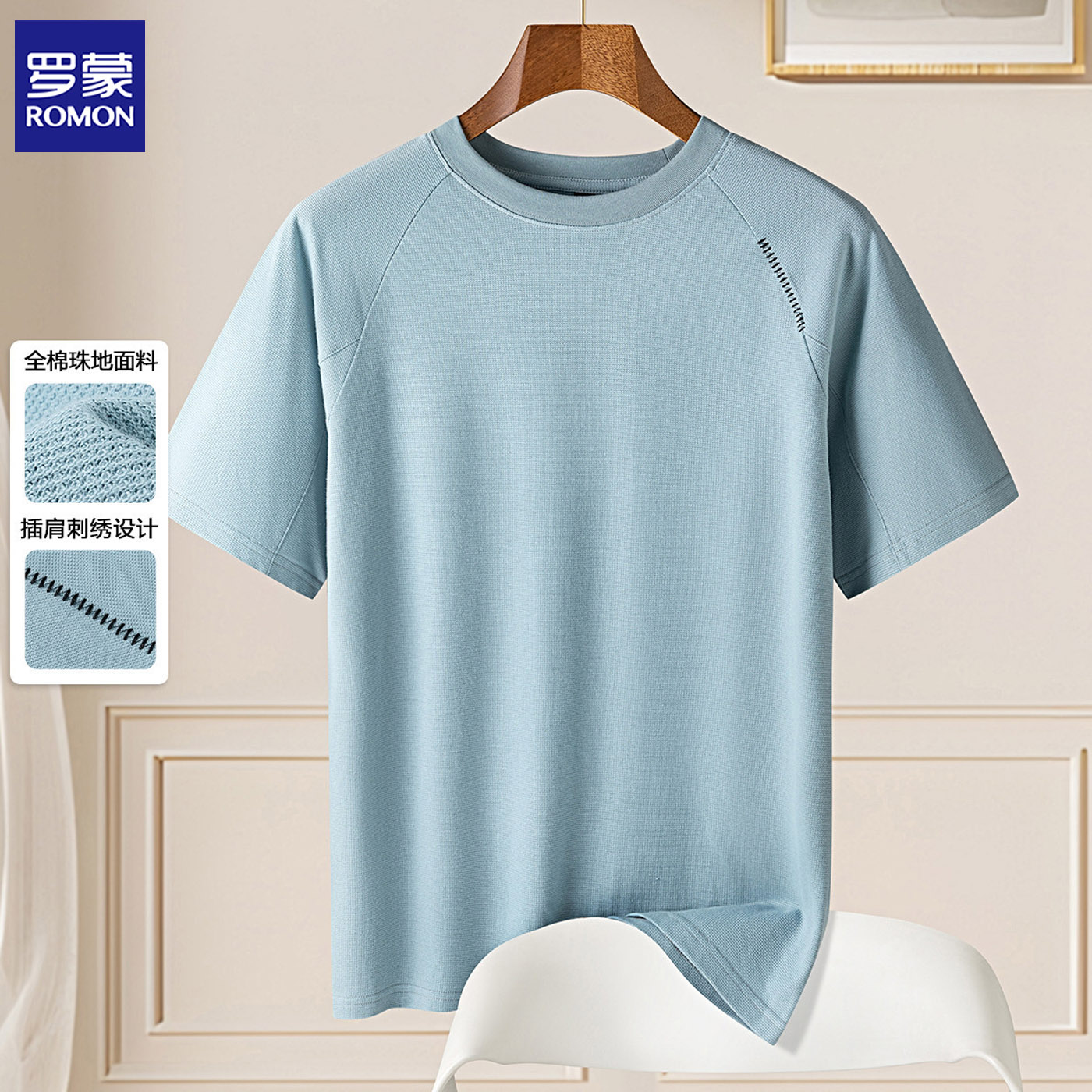 罗蒙100纯棉插肩刺绣圆领短袖T恤