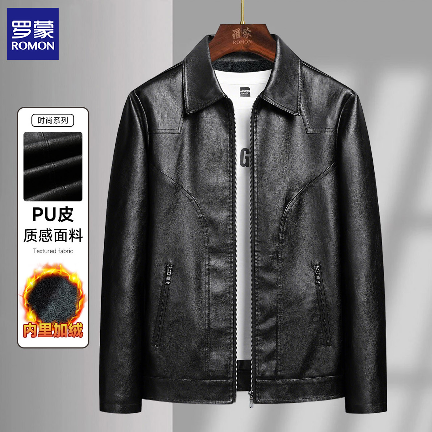 罗蒙拉链口袋加绒翻领PU皮夹克