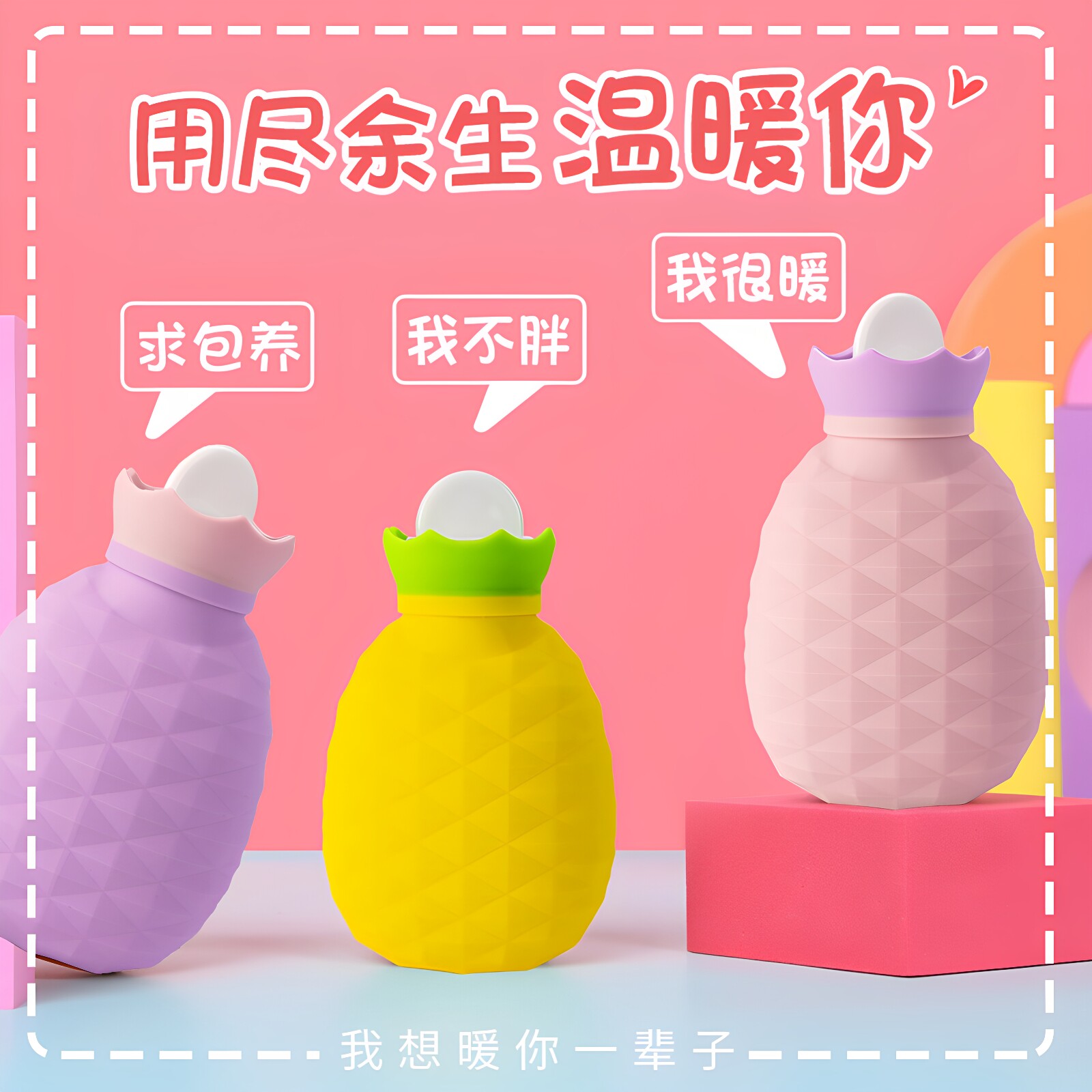 硅胶迷你小号注水热水袋